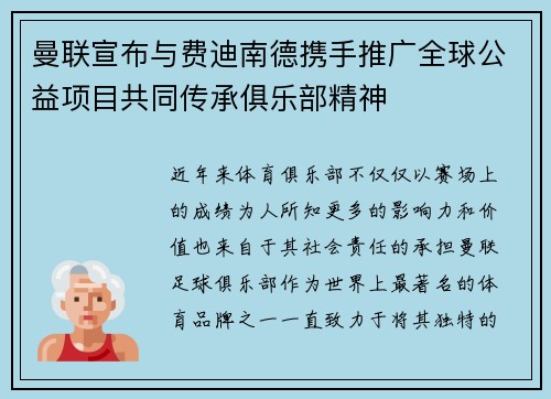 曼联宣布与费迪南德携手推广全球公益项目共同传承俱乐部精神