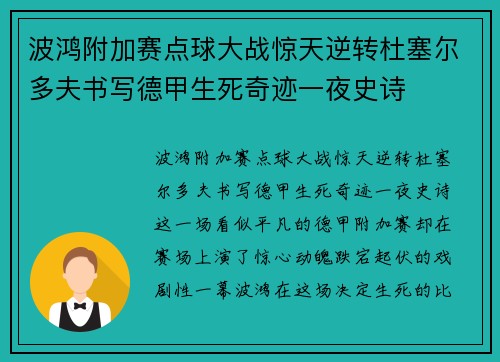 波鸿附加赛点球大战惊天逆转杜塞尔多夫书写德甲生死奇迹一夜史诗